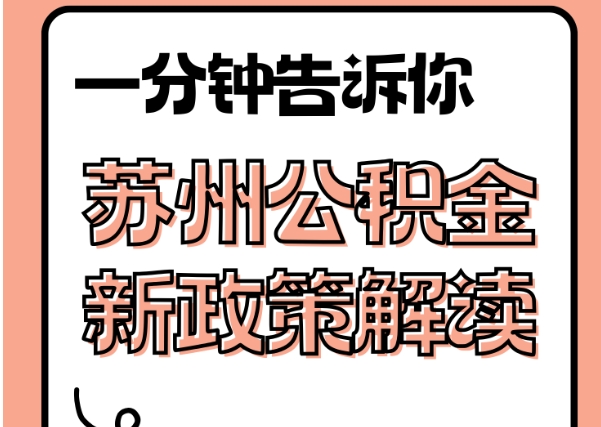 兴安盟封存了公积金怎么取出（封存了公积金怎么取出来）